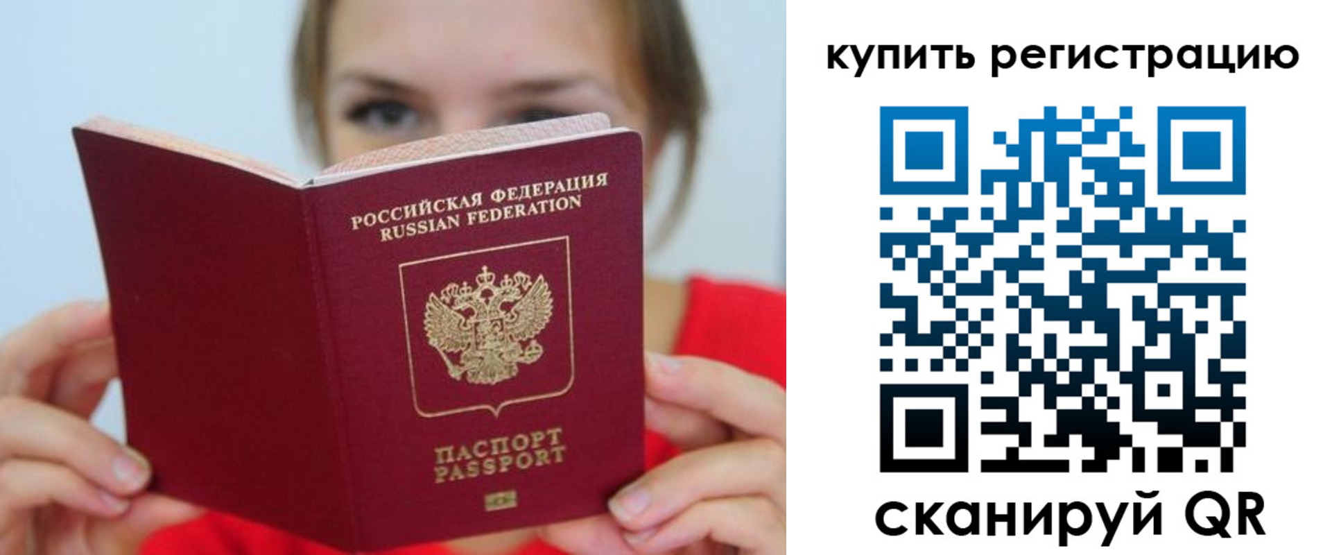 временная регистрация надежно в Магадане
