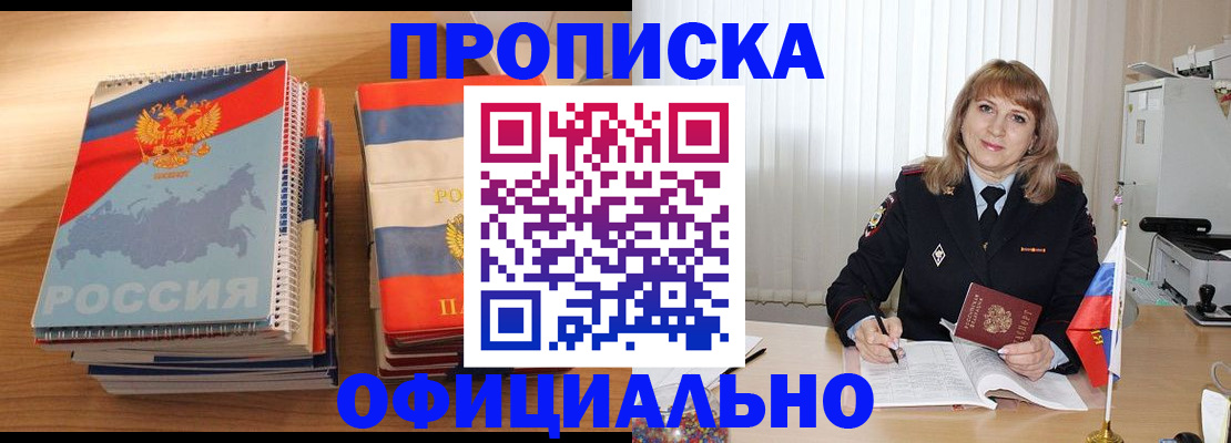 прописка паспорт в Магадане