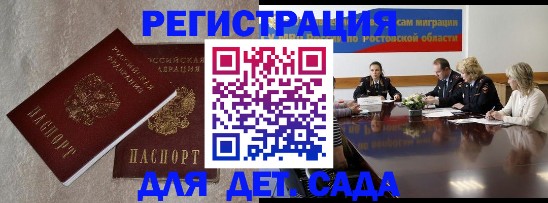 прописка 2025 в Магадане